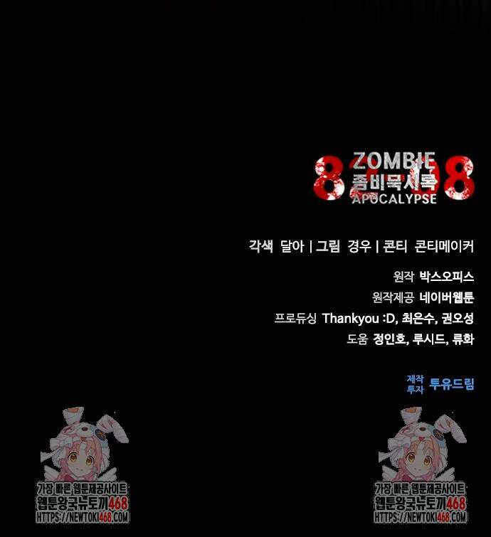 좀비묵시록 82-08 76화 194