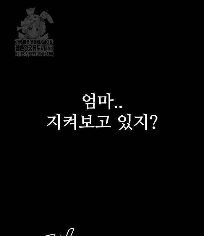 최악의 세대 33화 16