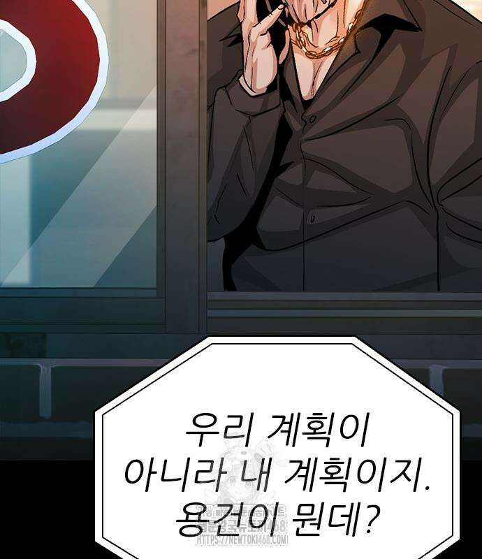 최악의 세대 33화 23