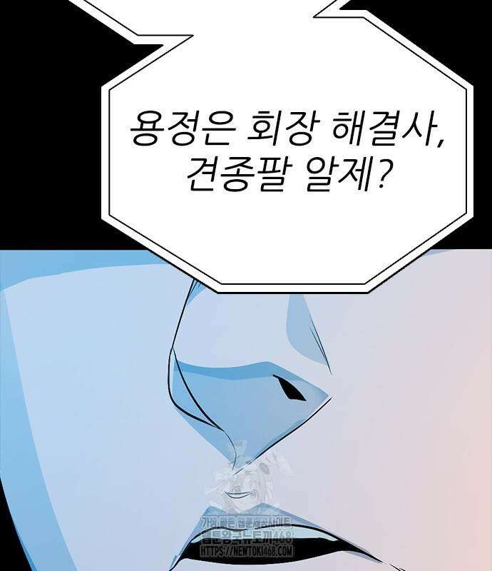 최악의 세대 33화 25