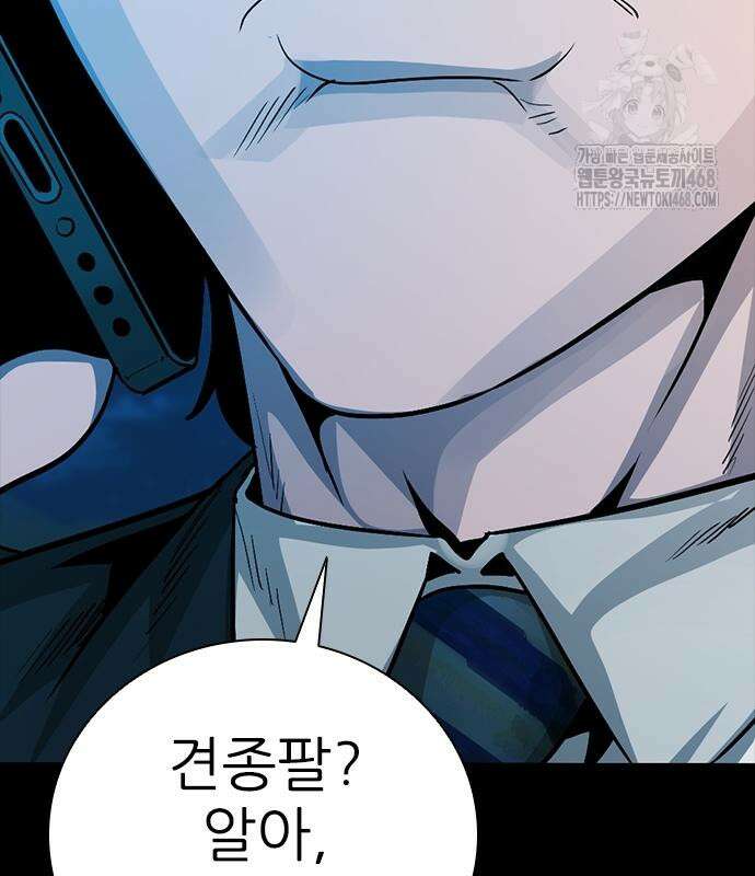 최악의 세대 33화 26