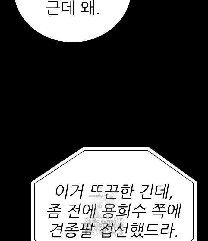 최악의 세대 33화 27