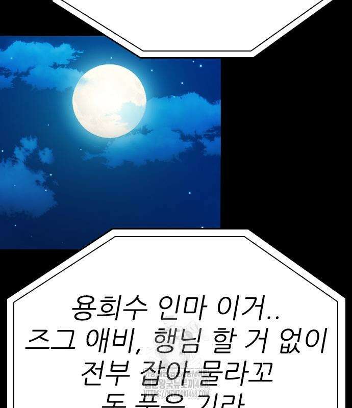 최악의 세대 33화 28