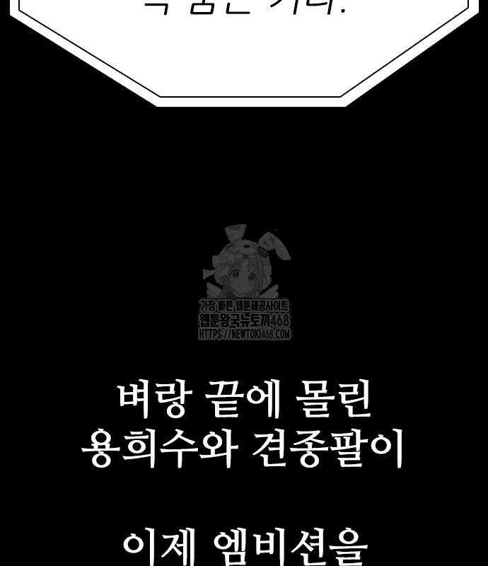 최악의 세대 33화 29
