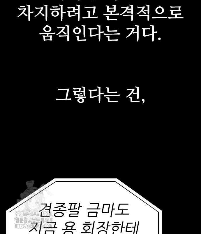 최악의 세대 33화 30