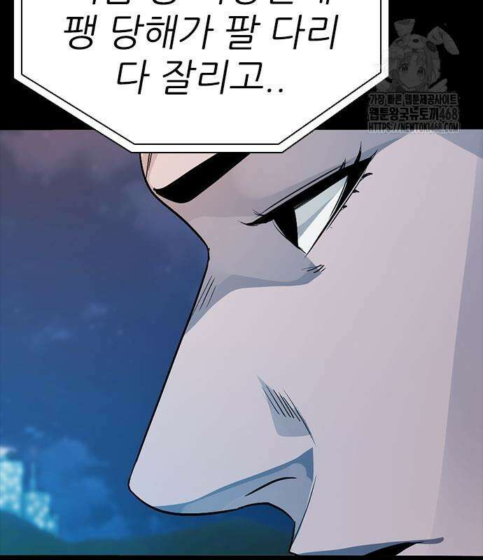 최악의 세대 33화 31