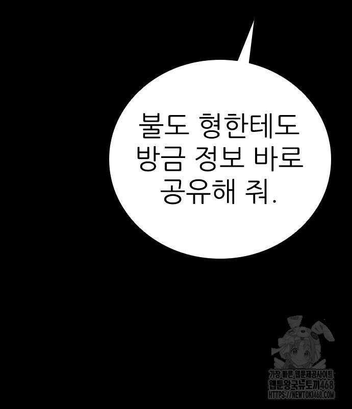 최악의 세대 33화 32