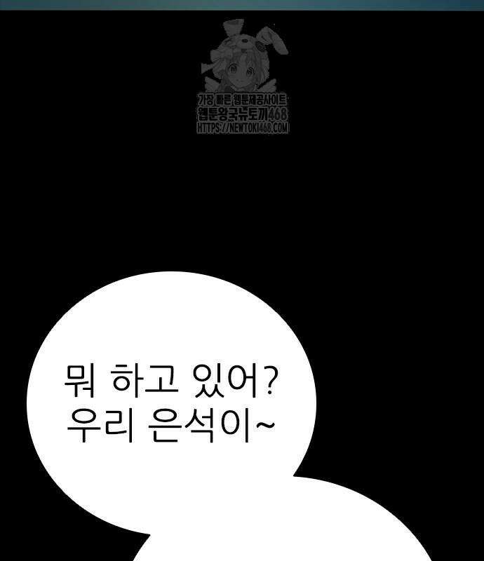 최악의 세대 33화 34