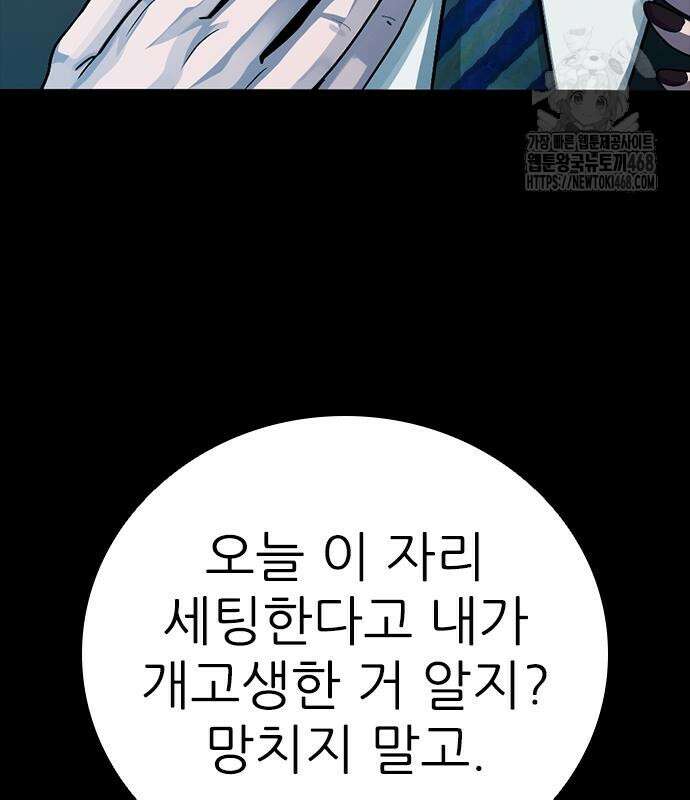 최악의 세대 33화 36