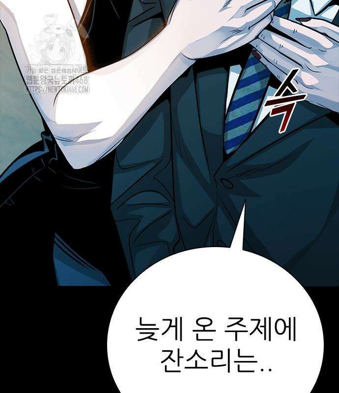 최악의 세대 33화 38