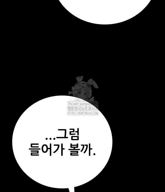 최악의 세대 33화 39