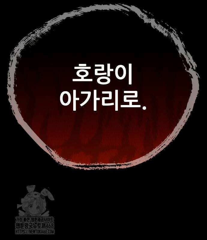 최악의 세대 33화 42
