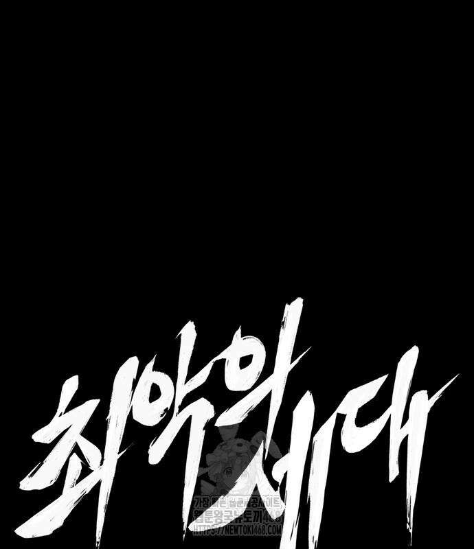 최악의 세대 33화 43