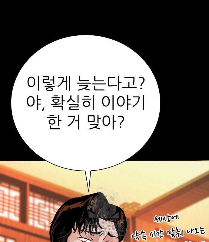 최악의 세대 33화 48