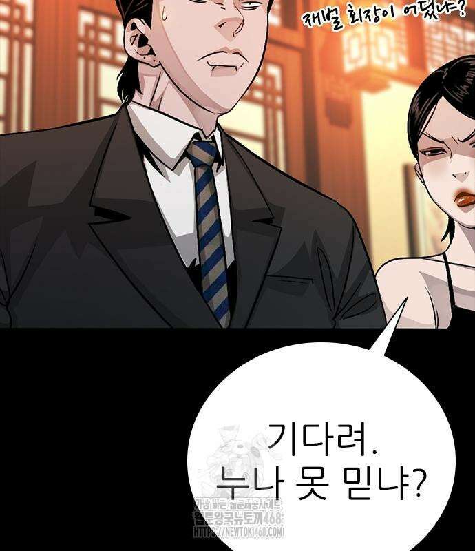 최악의 세대 33화 49