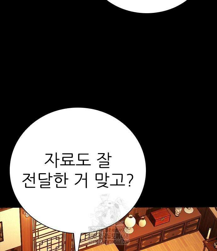 최악의 세대 33화 50