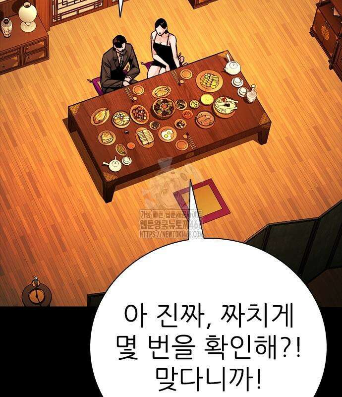 최악의 세대 33화 51