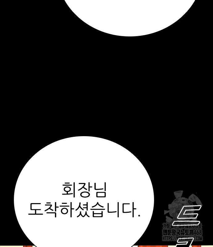 최악의 세대 33화 52
