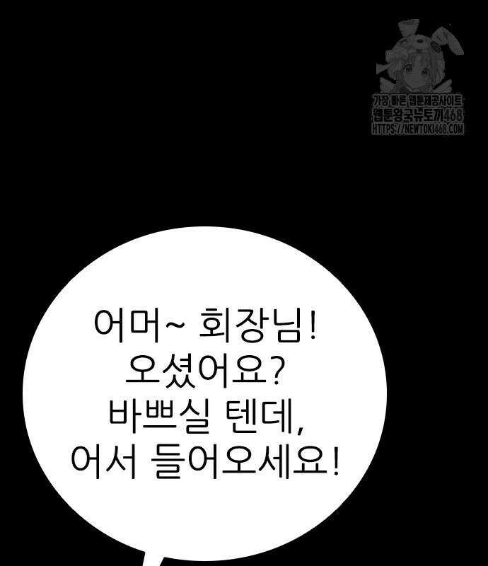 최악의 세대 33화 54