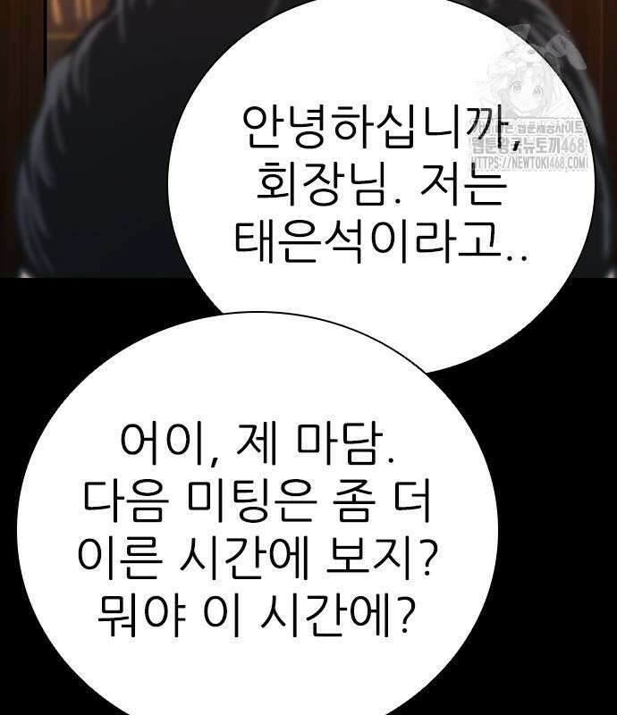 최악의 세대 33화 56