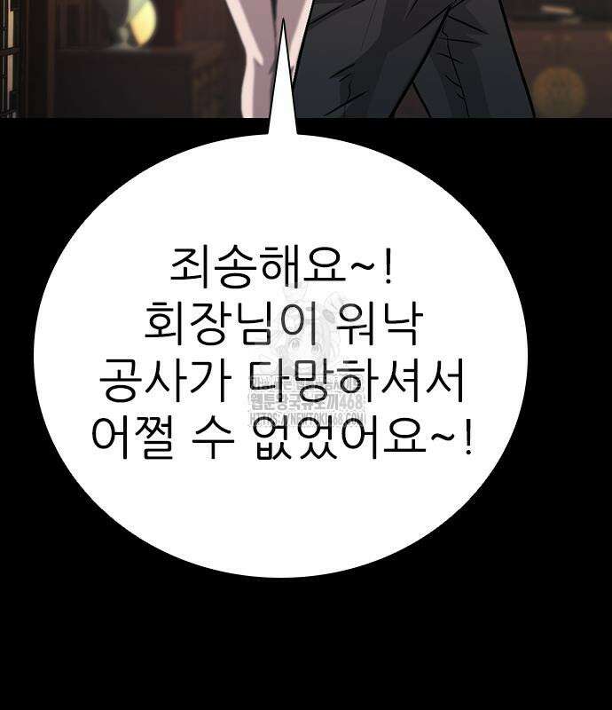 최악의 세대 33화 58