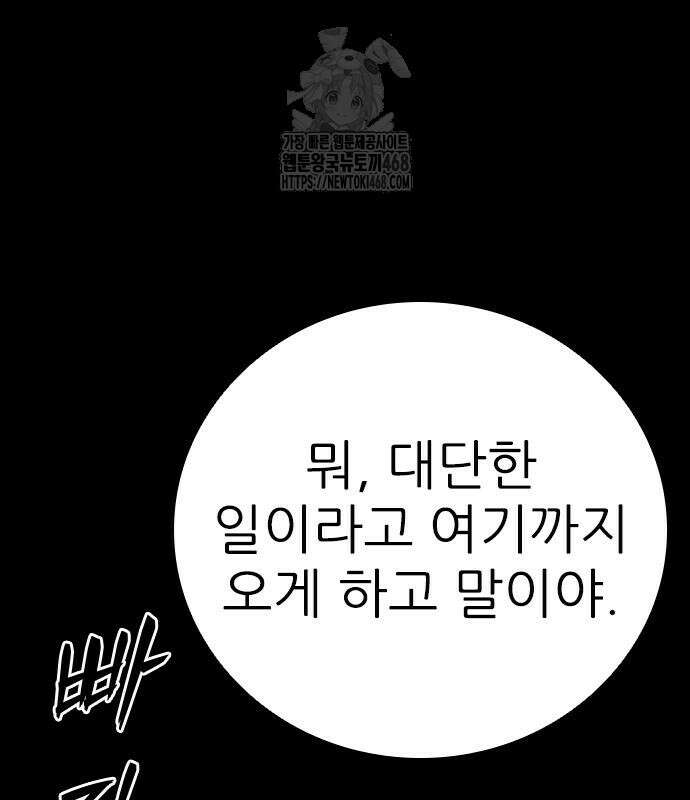 최악의 세대 33화 59