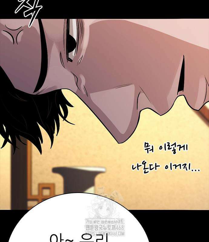 최악의 세대 33화 60