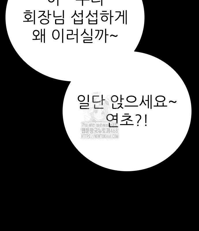최악의 세대 33화 61