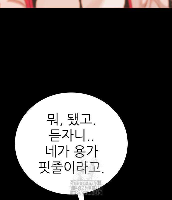 최악의 세대 33화 66