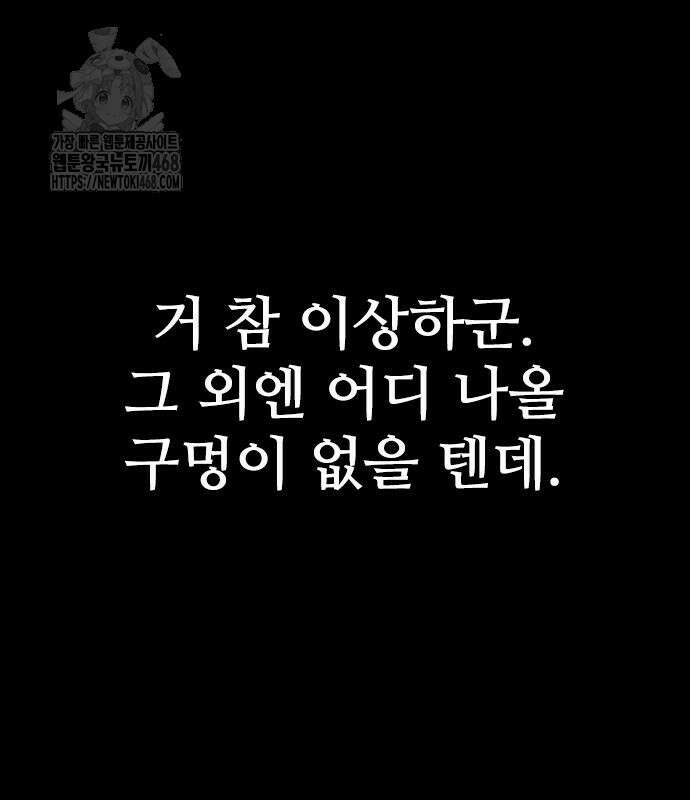 최악의 세대 33화 68
