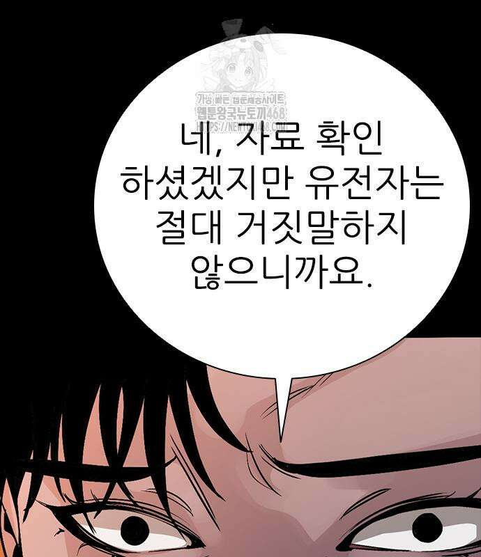 최악의 세대 33화 69