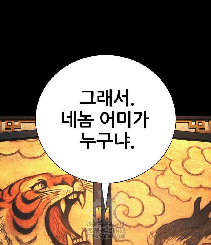 최악의 세대 33화 71