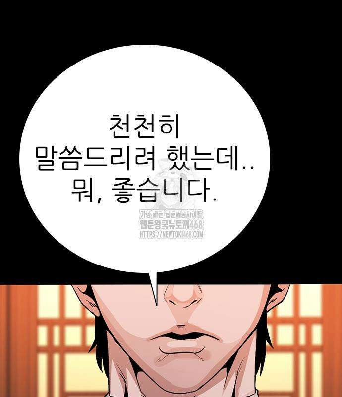 최악의 세대 33화 73