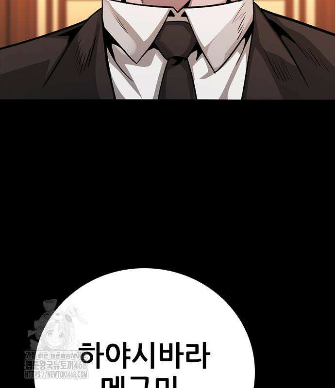 최악의 세대 33화 74