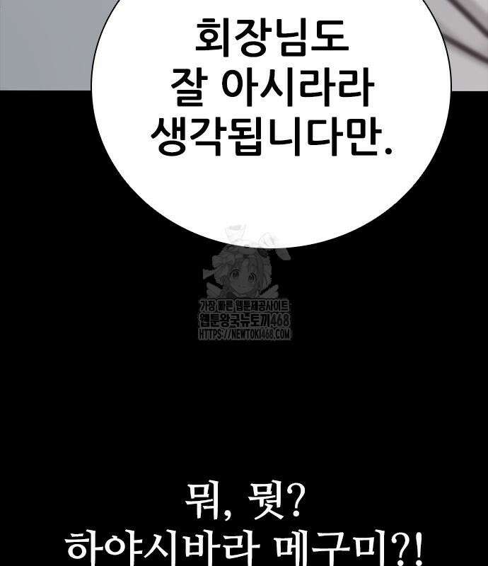 최악의 세대 33화 77