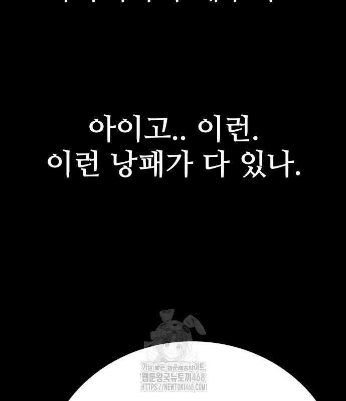 최악의 세대 33화 78
