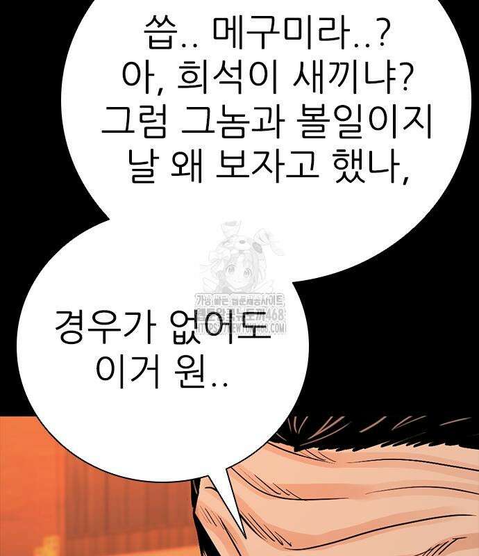 최악의 세대 33화 79