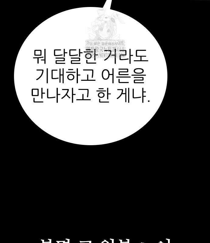 최악의 세대 33화 81