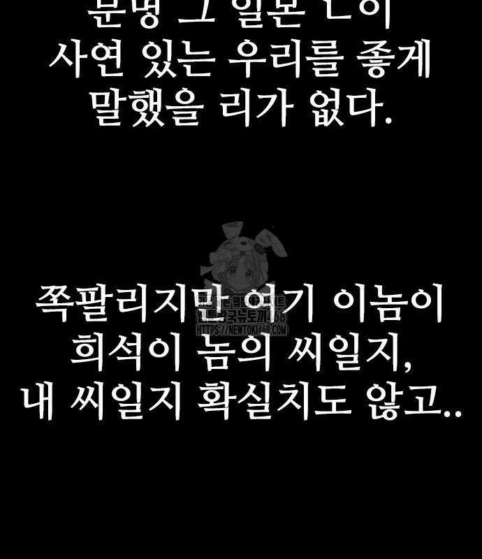 최악의 세대 33화 82