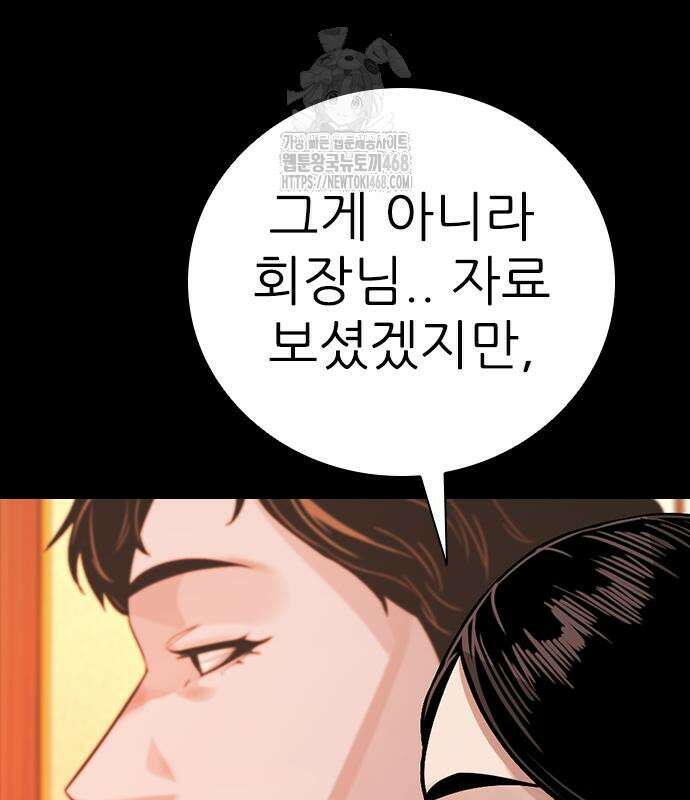 최악의 세대 33화 83