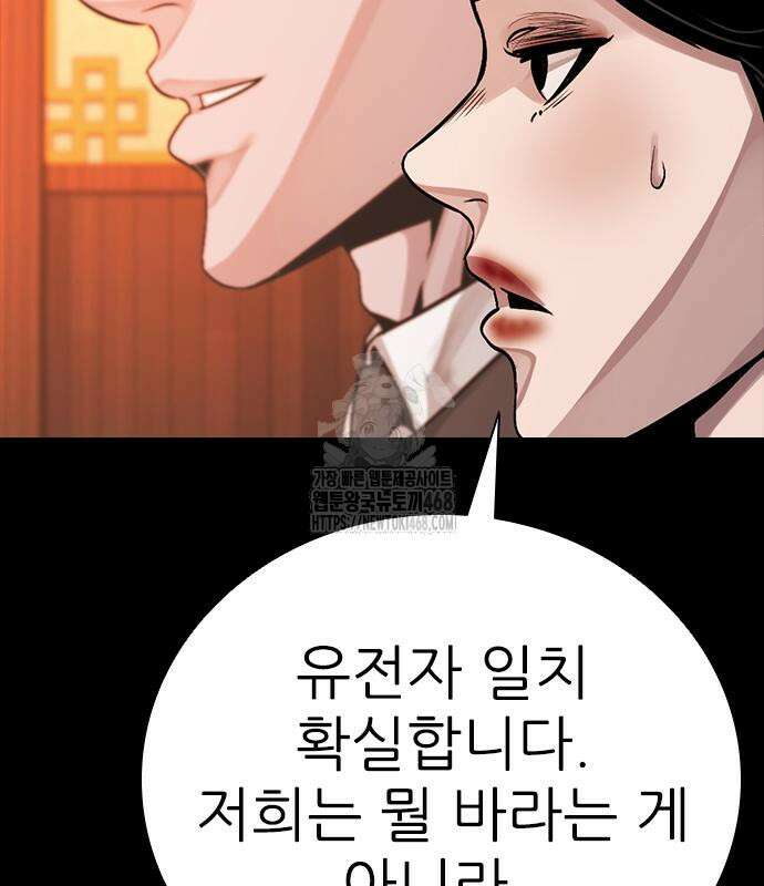 최악의 세대 33화 84