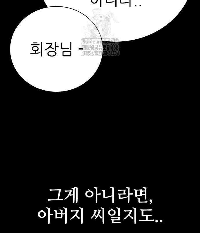 최악의 세대 33화 85