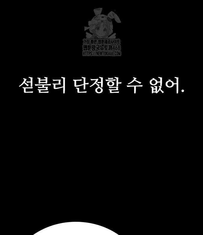 최악의 세대 33화 86