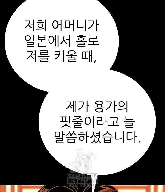 최악의 세대 33화 87