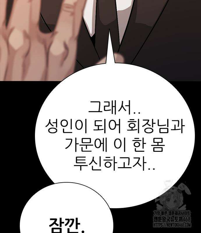 최악의 세대 33화 89