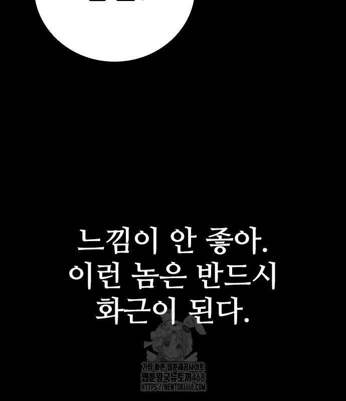 최악의 세대 33화 90