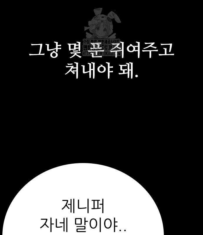 최악의 세대 33화 91