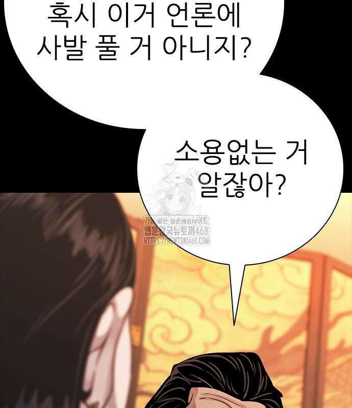 최악의 세대 33화 92
