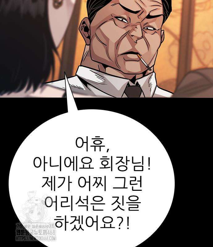 최악의 세대 33화 93