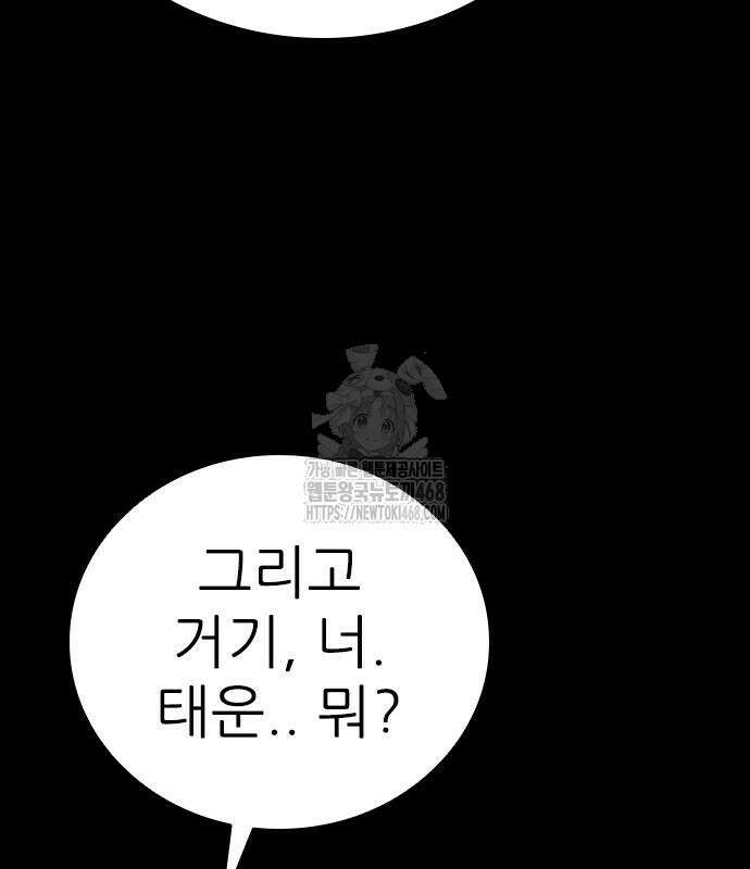 최악의 세대 33화 94